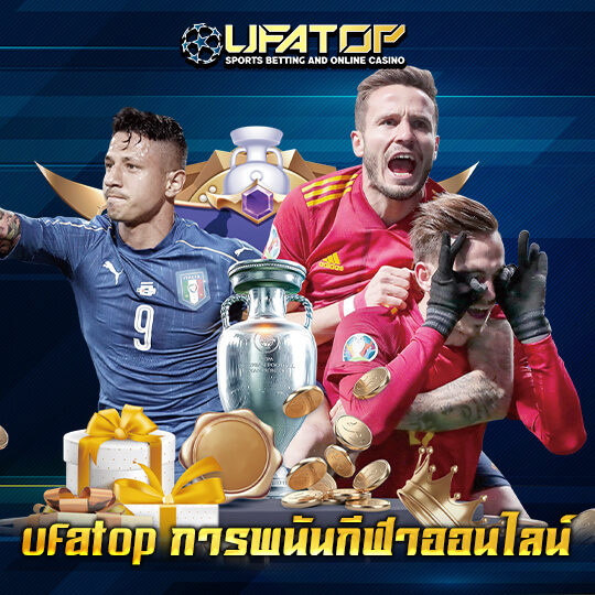 ufatop การพนันกีฬาออนไลน์