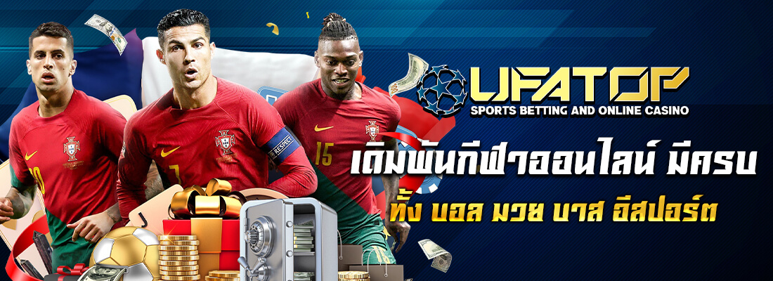 ufatop รวมกีฬาชั้นนำ