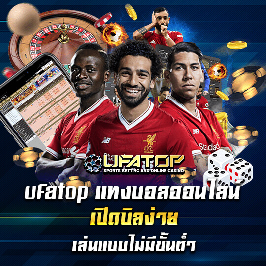 ufatop เดิมพันบอล