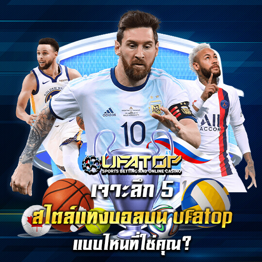 ufatopแทงบอล
