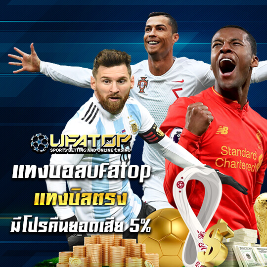 ผลบอลufatop
