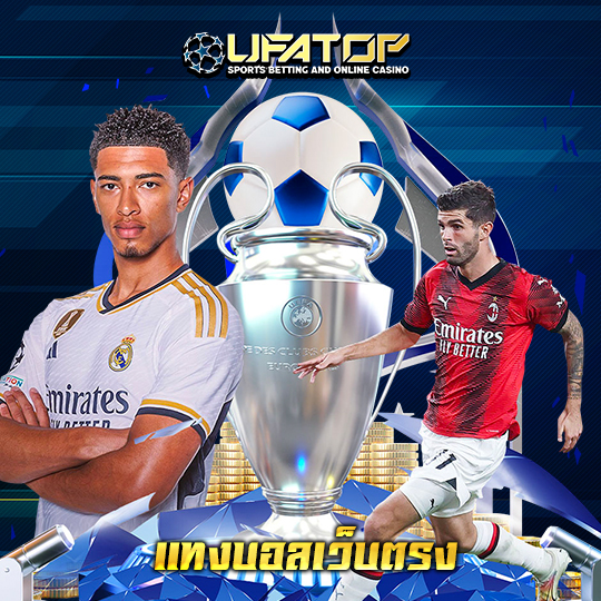 ufatop แทงบอลเว็บตรง
