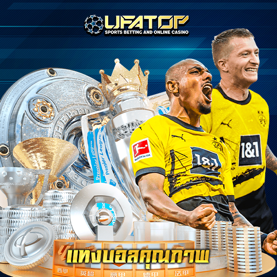 ufatop แทงบอลคุณภาพ