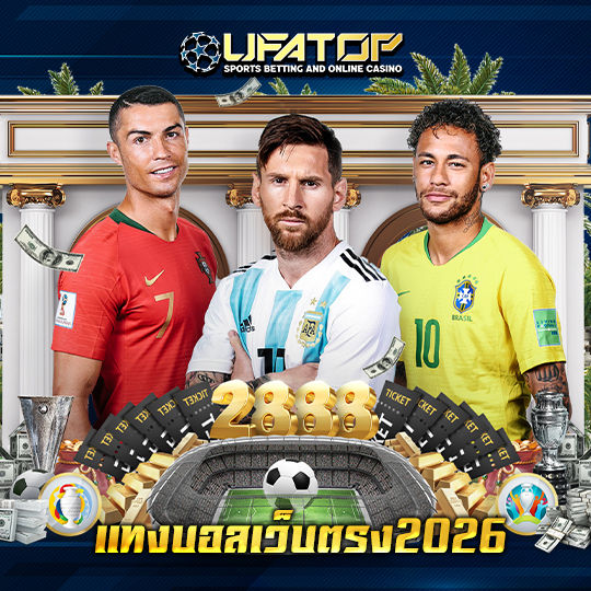 ufatop แทงบอลเว็บตรง2026