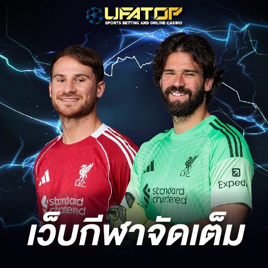 ufatop เว็บกีฬาจัดเต็ม