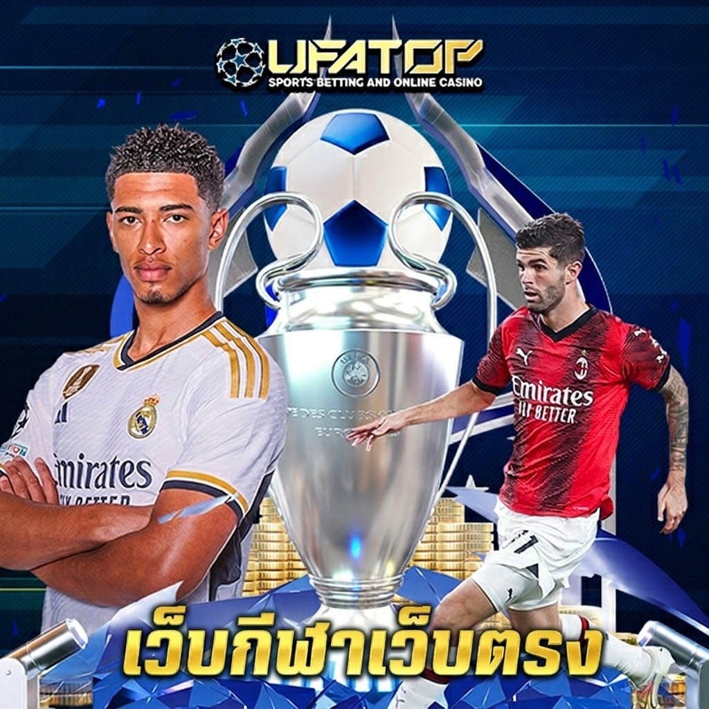 ufatop เว็บกีฬาเว็บตรง